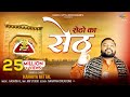Setho Ka Seth - Official 4kVideo || सेठों का सेठ - Kanhiya Mittal || New Bhajan Khatu Shyam 2023