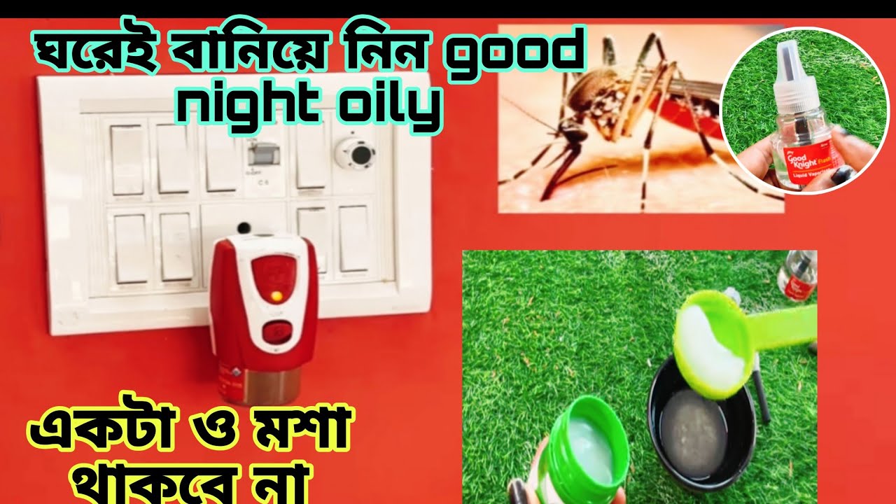 ঘরেই বানিয়ে নিন good night oily.আর দেখুন একটা ও মশা থাকবে না। use full tip/reuse idea/tips/