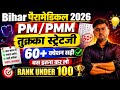 Bihar Paramedical 2026 PM/PMM | Tukka Strategy to Score 60+ | Rank Under 100 Guaranteed!