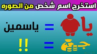 فقط أذكي الأذكياء يستطيع حل جميع المراحل|هل انت منهم🙈 #1