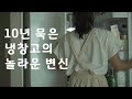 Sub) 미니멀라이프 실천 l 현실 냉장고 완벽 정리 방법, 비움 청소 꿀팁 l 다이소, 이케아 트레이 꿀템 활용 l Fridge Organization