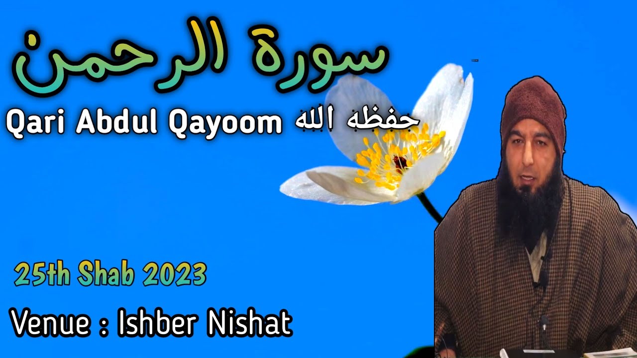 SURAH AR-RAHMAN || QARI ABDUL QAYOOM HFZ || EMOTIONAL RECITATION ...