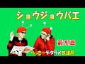 らっきーデタラメ放送局★第191回『ショウジョウバエ』