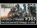 Борьба с Шапокляк | Escape from Tarkov | Стрим #365