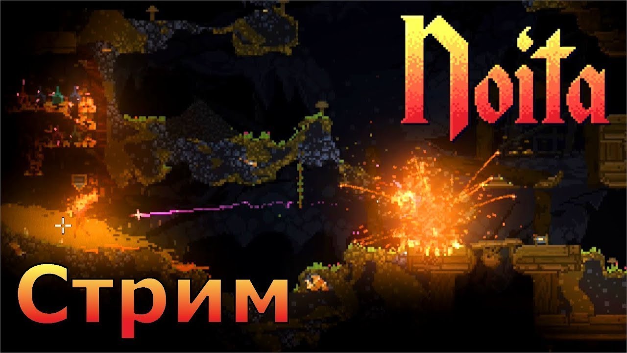 NOITA СТРИМ - YouTube