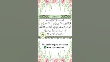 سورة الناس للمبتدئين - Surah AN - Nas#تعليم