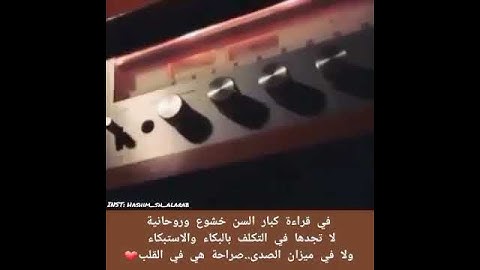 تلاوة كبار السن