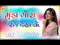 Munda gora rang dekh ke remix  dj ashish musicdjashishbassi