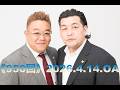 【第950回】fmいずみ　サンドウィッチマンのラジオやらせろ【2026年4月14日OA】