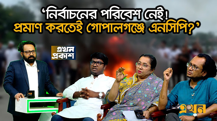 সেনাবাহিনীর এপিসিতে কেন এনসিপি নেতারা? | Ekhon Prokash | CSRM | NCP | Gopalganj | Ekhon TV