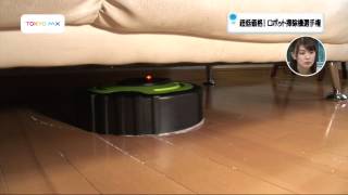 チェックタイム "超低価格！ロボット掃除機選手権"