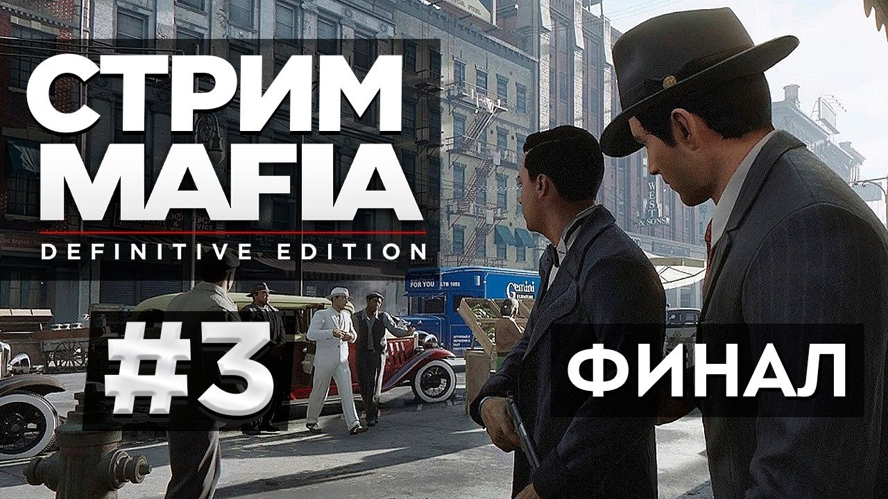 Мафия донат. Mafia 42.