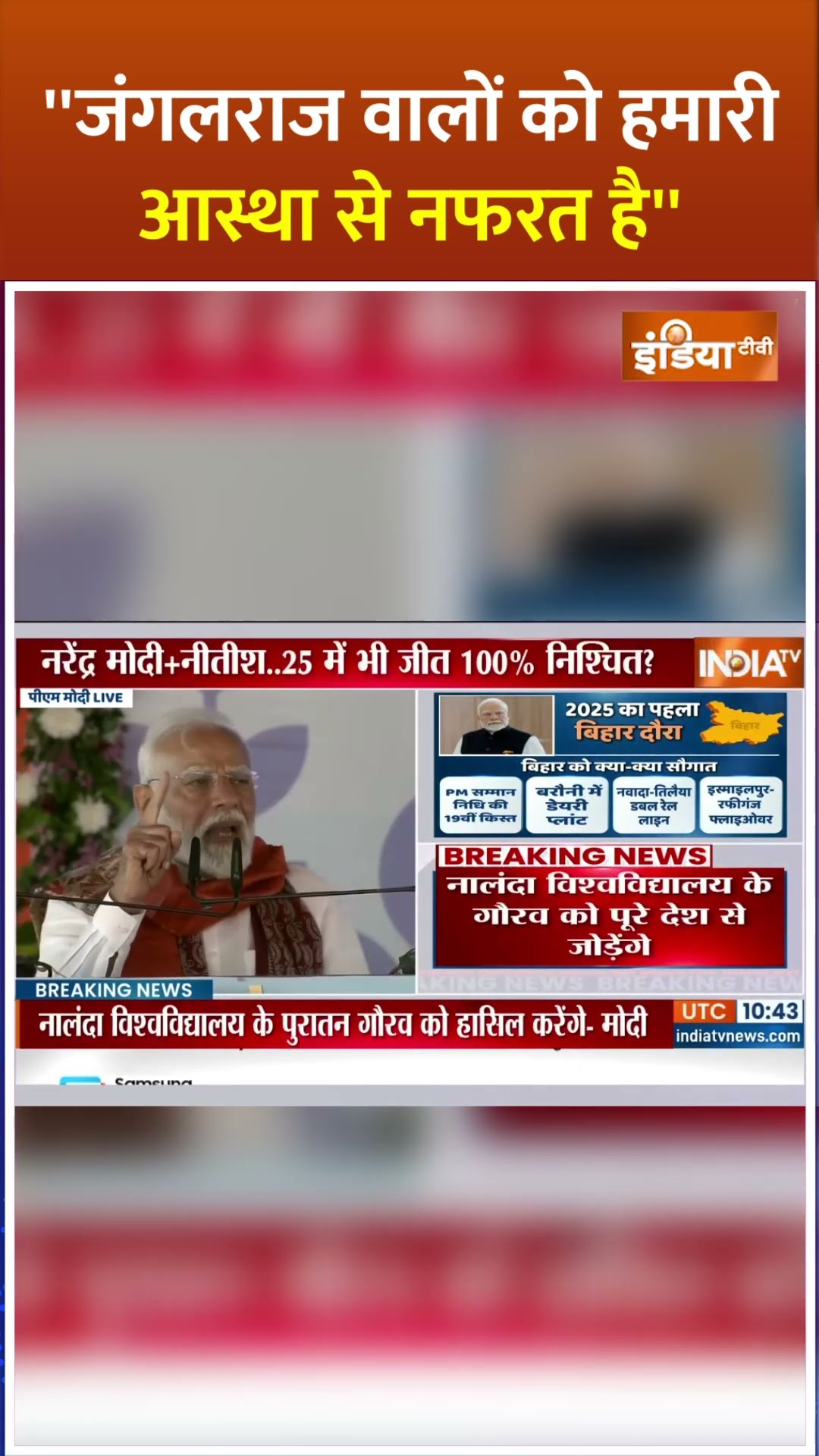 ''जंगलराज वालों को हमारी आस्था से नफरत है'' #kisansammannidhiyojana #narendramodi #biharnews #shorts