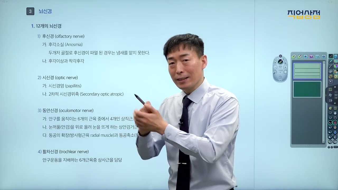 [손해사정사 무료강의] 2차 의학 09강 이론 - 중추신경계 척수의 구조