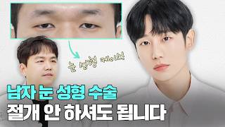 남자 눈, 코 성형은 이렇게!ㅣ코 성형 수술 하기 전에 미리 확인하는 방법! ㅣ남자 성형 인기 연예인