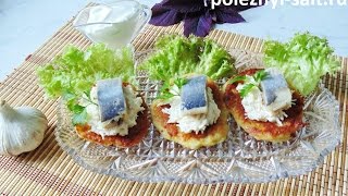 Картофельные драники с сыром и селедкой Картофельные драники с сыром и селедкой
