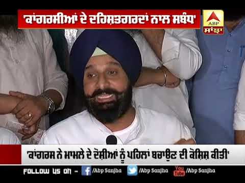 Majithia ਨੇ Congress ਤੇ ਸੂਬੇ `ਚ ਮਾਹੌਲ ਖਰਾਬ ਕਰਨ ਦੇ ਲਾਏ ਦੋਸ਼ | ABP Sanjha |