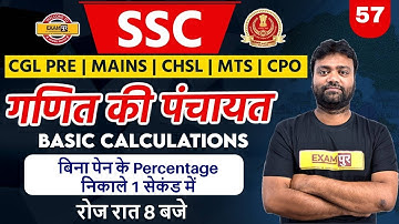 SSC CGL Pre Mains/CPO/CHSL/MTS |गणित की पंचायत| BY AMIT VERMA SIR | CLASS 57 |Basic Calculations