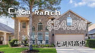 休斯顿买房指南|Cinco Ranch|54.5W | 4卧3.5卫1办公室2车库3024平方尺 | 大量翻新 | 七湖初高中 | 低HOA和房产税