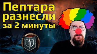 видео: Пептара втаптывают в грязь картинка: Пептара втаптывают в грязь