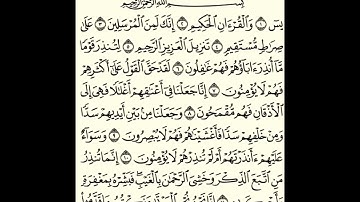 سورة يس من ١ إلى ١٢