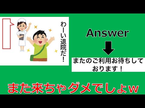 医学部生・医者のボケて2【医学部】【医者】【ボケて、ツッコミ】