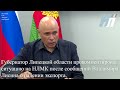 Губернатор Липецкой области прокомментировал ситуацию на НЛМК