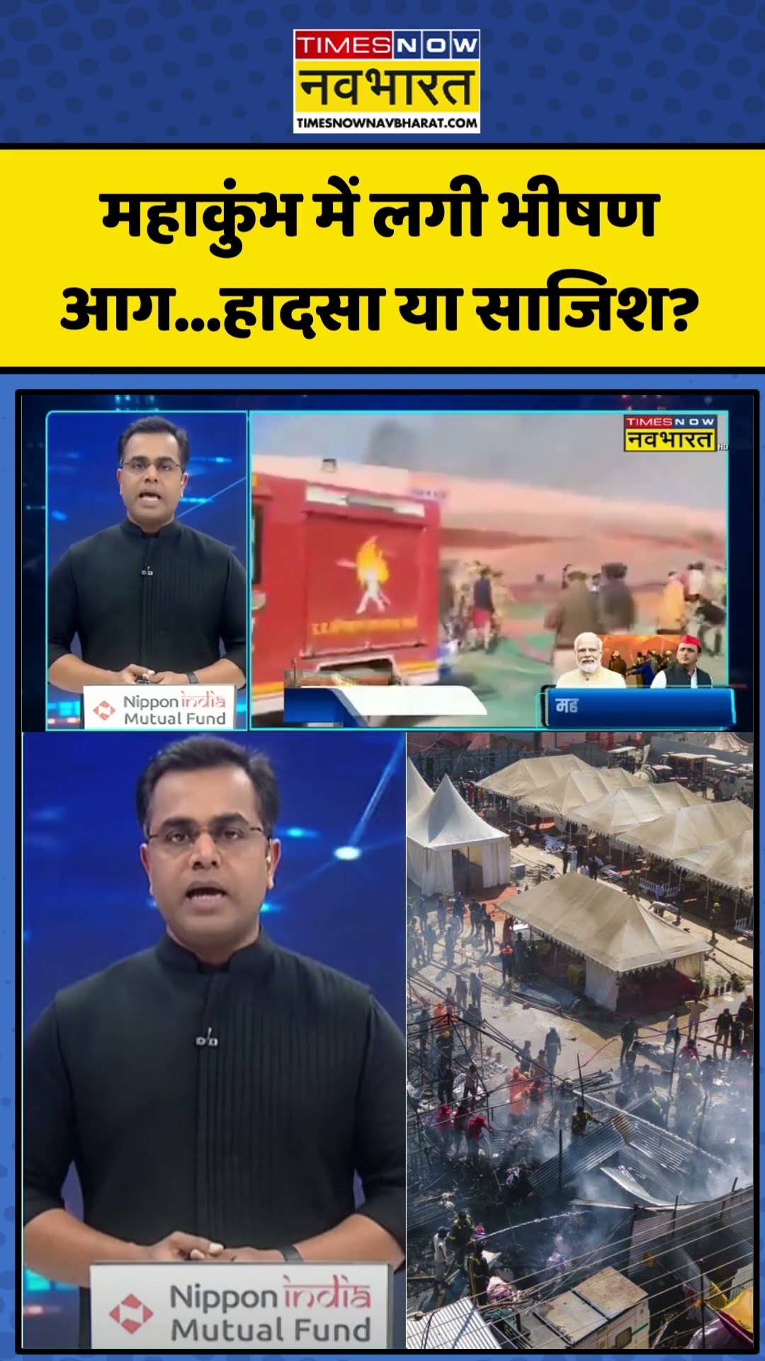 News Ki Pathshala | Sushant Sinha: महाकुंभ में लगी भीषण आग...हादसा या साजिश? | #shorts