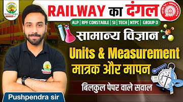 Unit and Measurement ( मात्रक और मापन ) | Railway Bharti 2024 | Railway ka Dangal | Pushpendra Sir