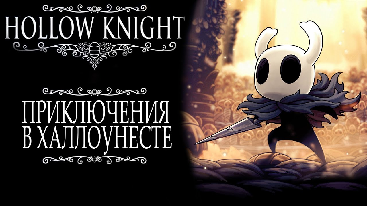 Hollow knight венец халлоунеста карта