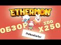 Ethermon Polkastarter - новый покемон для Х250. Полный обзор проекта. Как участвовать