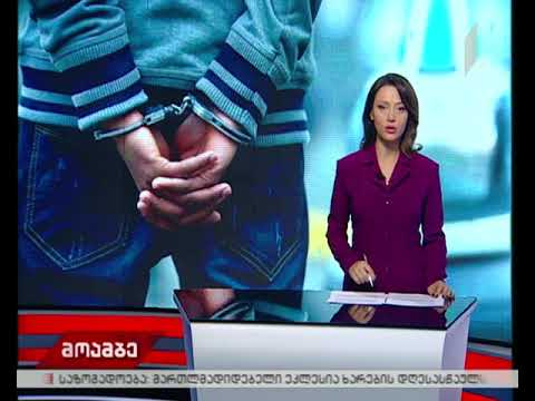 დაკავება ქურდული სამყაროს წევრობის და გამოძალვის ბრალდებით