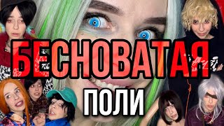 Света и бесноватая Поли! Духи вышли! Все серии! Страшилки от Светы