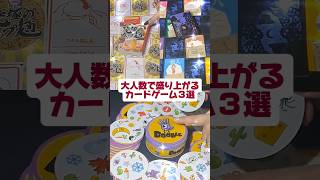 【ボードゲーム】『大人数で盛り上がるカードゲーム３選』究極のカップ麺　犯人は踊る　ドブル　#shorts