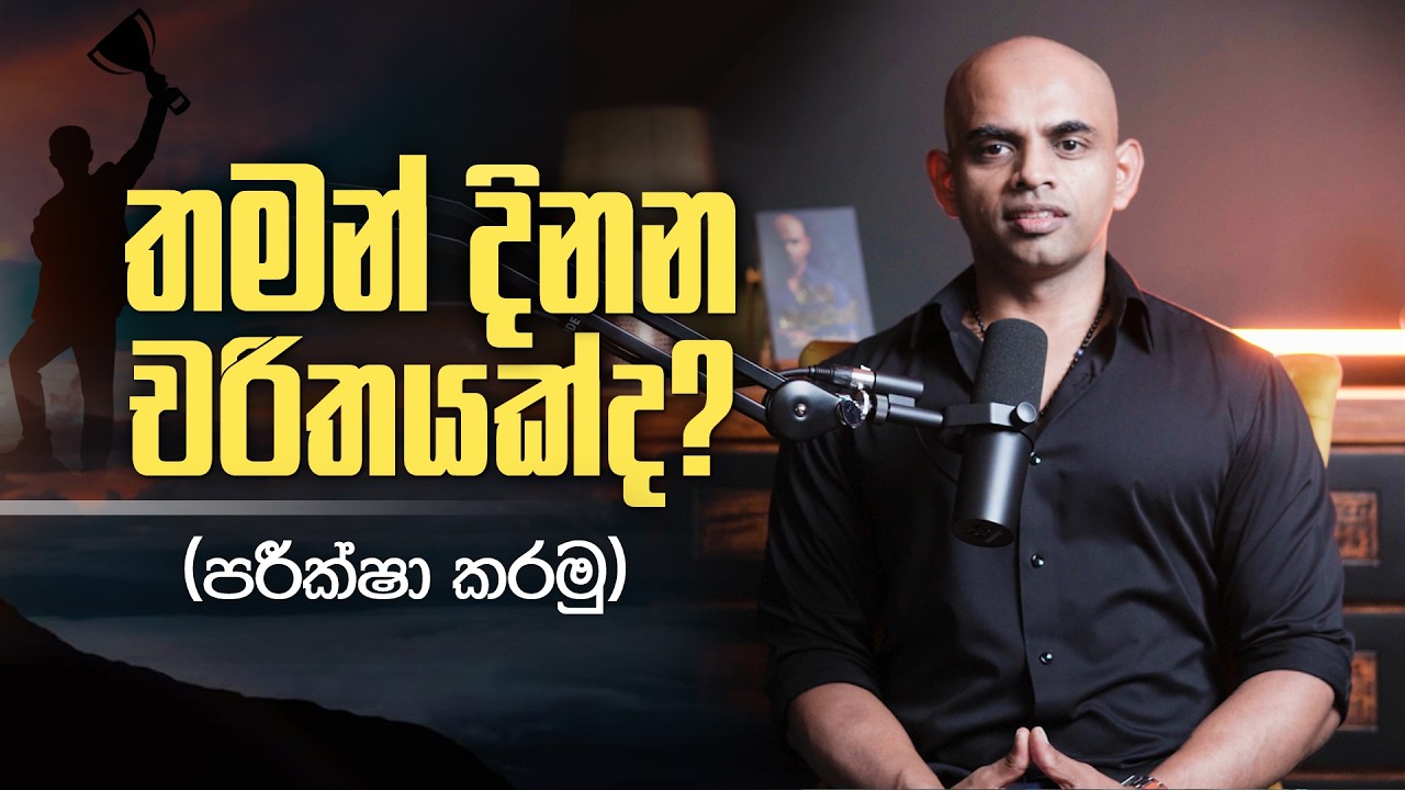 වහාම නැති කල යුතු චරිත ලක්ෂණ 3 | 3 Toxic Traits You Must Remove Now