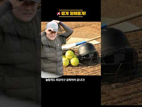"최강야구가 뭐길래…"#이종범 #최강야구 #KT위즈 #야구감독 #프로야구 #야구예능 #야구레전드 #KBO리그 #이종범퇴단 #야구쇼츠