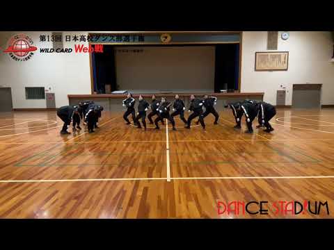 第13回日本高校ダンス部選手権 Web戦「ビッグクラス 13位 大阪府立北摂つばさ高等学校/北摂つばさ高校ダンス部」