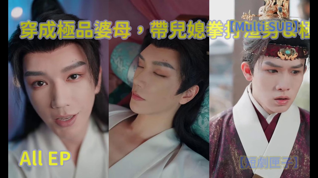 穿成极品婆母：逆袭宠媳，手撕渣男