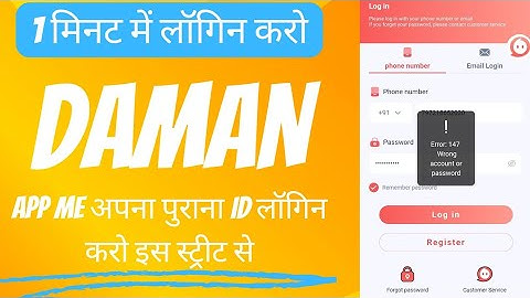 Daman application login nahin ho raha hai sirf 1 minut mein login