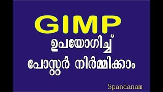 GIMP ഉപയോഗിച്ച് പോസ്റ്റര്‍ നിര്‍മ്മിക്കാം | Making Poster using GIMP | Malayalam screenshot 2