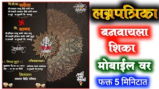 Lagna Patrika (लग्नपत्रिका)Editing Video | Wedding Card Design in mobile |Lagnapatrika Design |#lagn screenshot 2