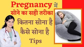 How to sleep during Pregnancy | प्रेगनेंसी में सोने का सही तरीका | Pregnancy Me Kaise Sona Chahiye