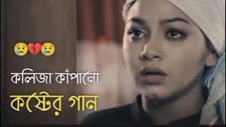 O Jibon Re -- Tor Nam Movie Song ---- Bangla New Sad Song __ কষ্টের গান _ Song