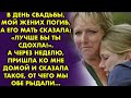 В день свадьбы, мой жених погиб, а его мать сказала: "Лучше бы ты сдохла!". А через неделю, пришла