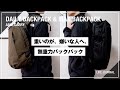 ABLE CARRY 無重力バックパックレビュー！Dairy Backpack｜Max Backpack（エイブルキャリー）