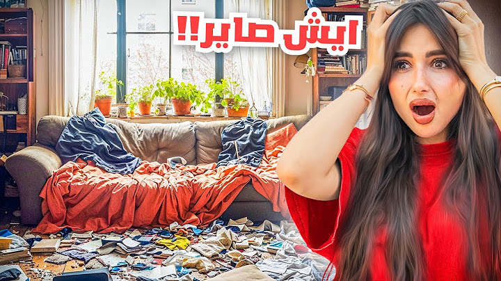 واخيرا رجعنا البيت ( صدمه ) .....
