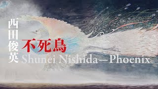 屋久島での《不死鳥》制作風景 「西田俊英──不死鳥」| Shunei Nishida – Phoenix