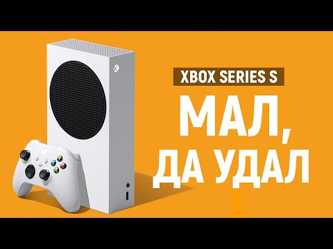 Видео: XBOX Series S – Подробный ОБЗОР и сравнение с ПК и PS5 в 2022