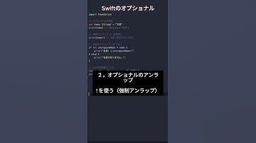 Swift基本シリーズ9 - オプショナル #プログラミング #エンジニア #フリーランス #swift #ios