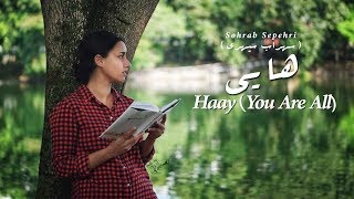 سهراب سپهری - هایی - Sohrab Sepehri - Haay (English sub)